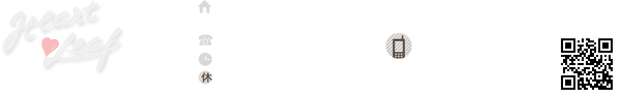 ���e���E���e�@�E�w�A�T�����@Heart Leaf [�n�[�g���[�t]���쌧�ω����s�h��3-2-1 �d�b�ԍ�0875-23-2838